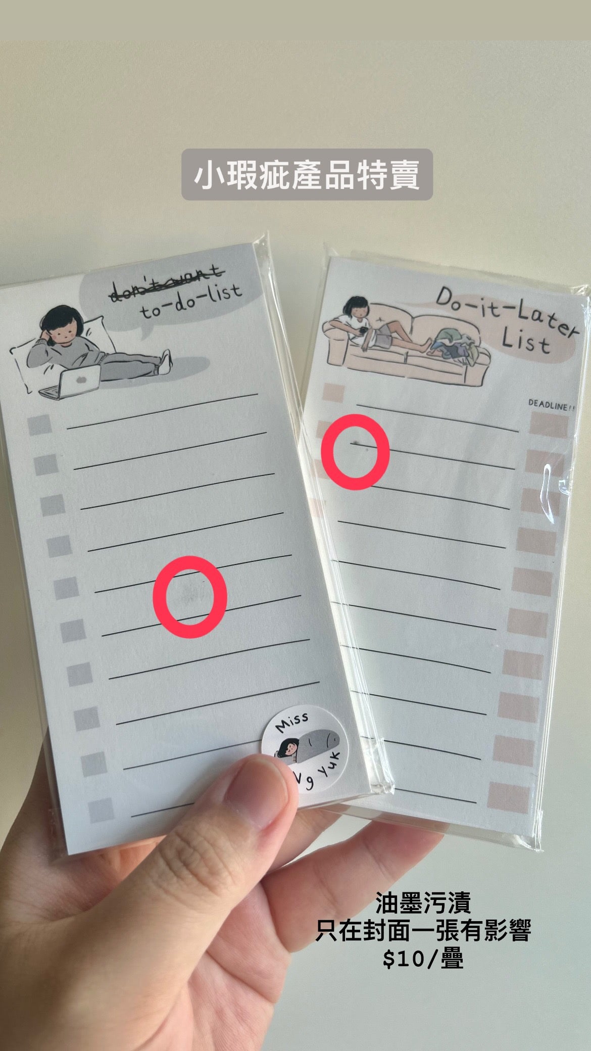 小瑕疵產品/樣品