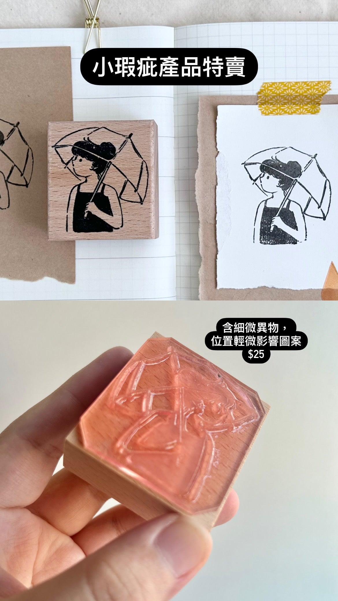 小瑕疵產品/樣品