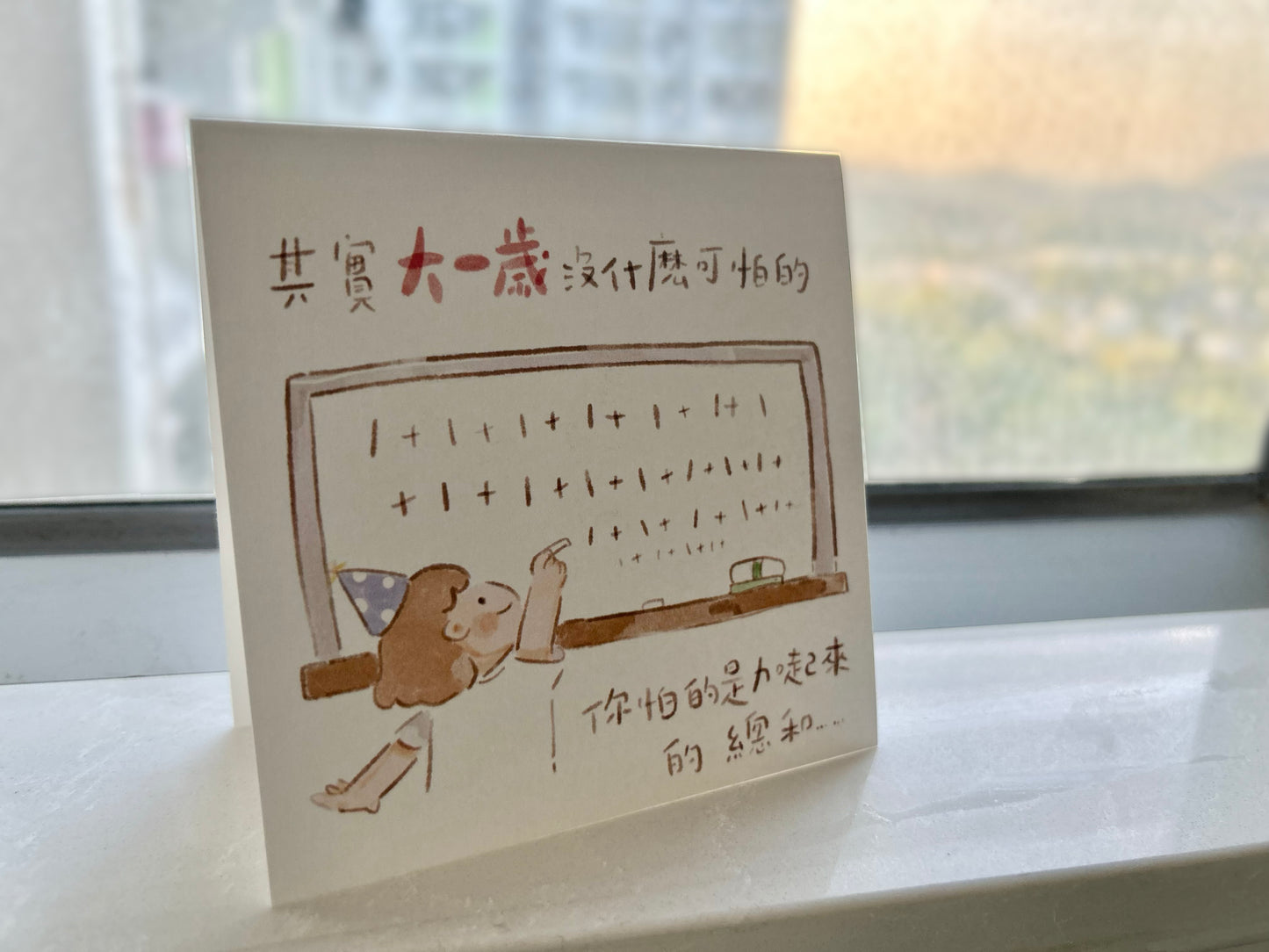 One Year Older Cantonese Birthday Card