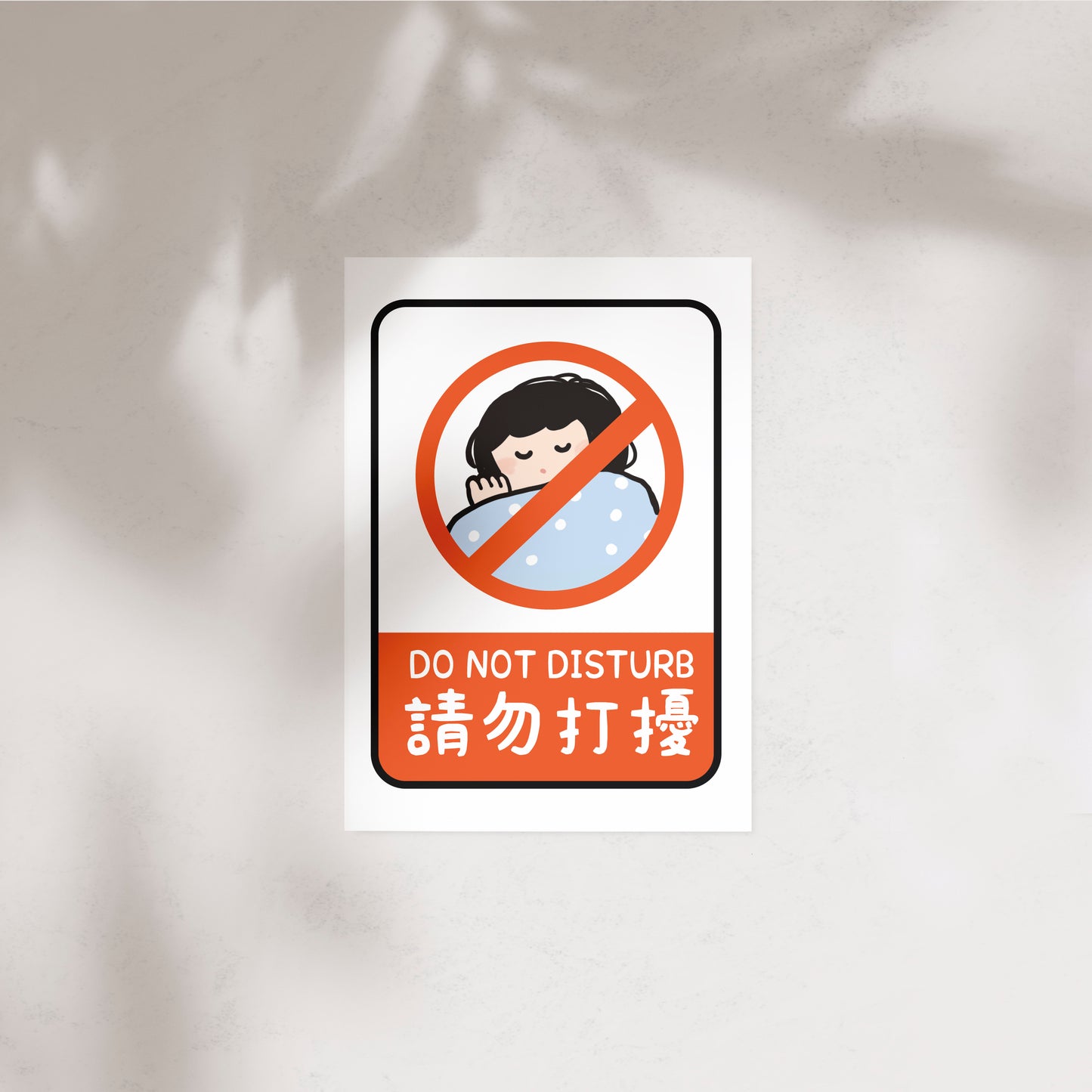 Do Not Disturb Warning Postcard